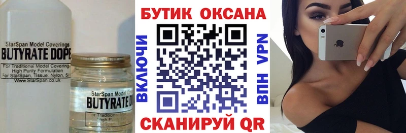 Бутират Butirat  Верещагино 
